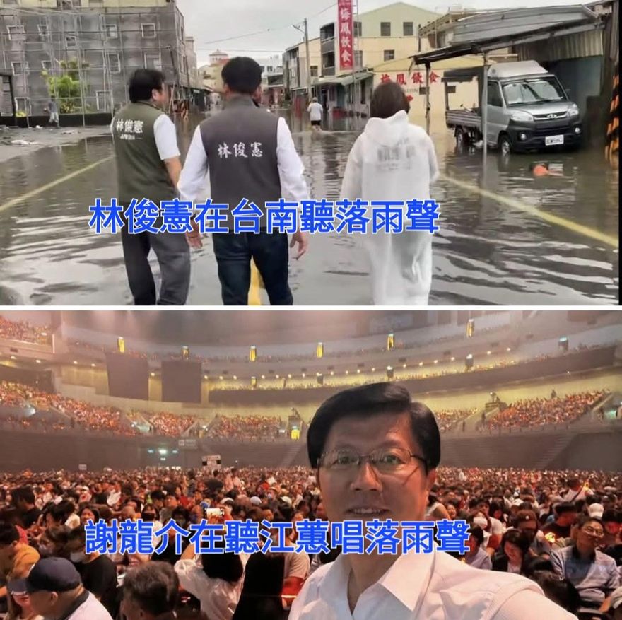 青鳥造謠「台南淹水謝龍介在聽江蕙落雨聲」　網揪1細節秒打臉