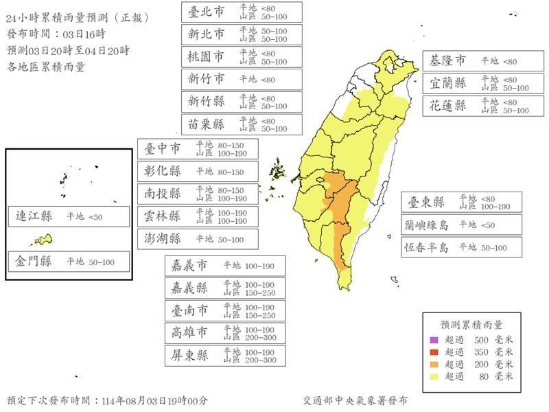 中南部雨勢驚人！「嘉縣、高市」山區8/4雨量達「停班課標準」