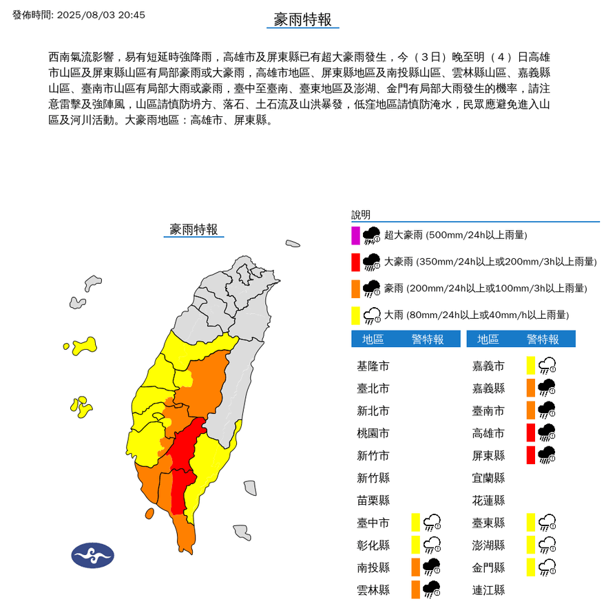 氣象署發布豪雨特報！高屏山區嚴防土石流與山洪