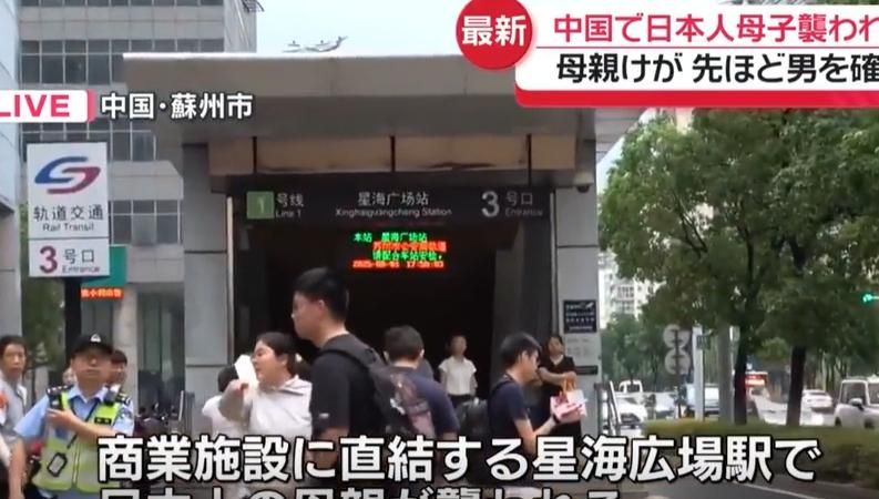 蘇州驚傳日僑母子地鐵遇襲…校方示警「不要大聲說日語」