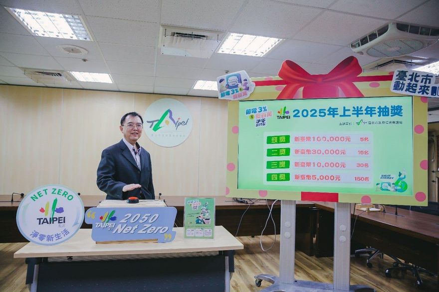最高抱回10萬！北市環保局豪撒百萬　節電還能抽大獎