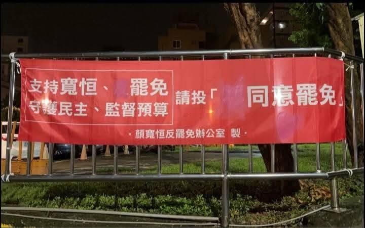 罷團把「不」同意罷免噴掉　顏寬恒提告：部分嫌犯落網