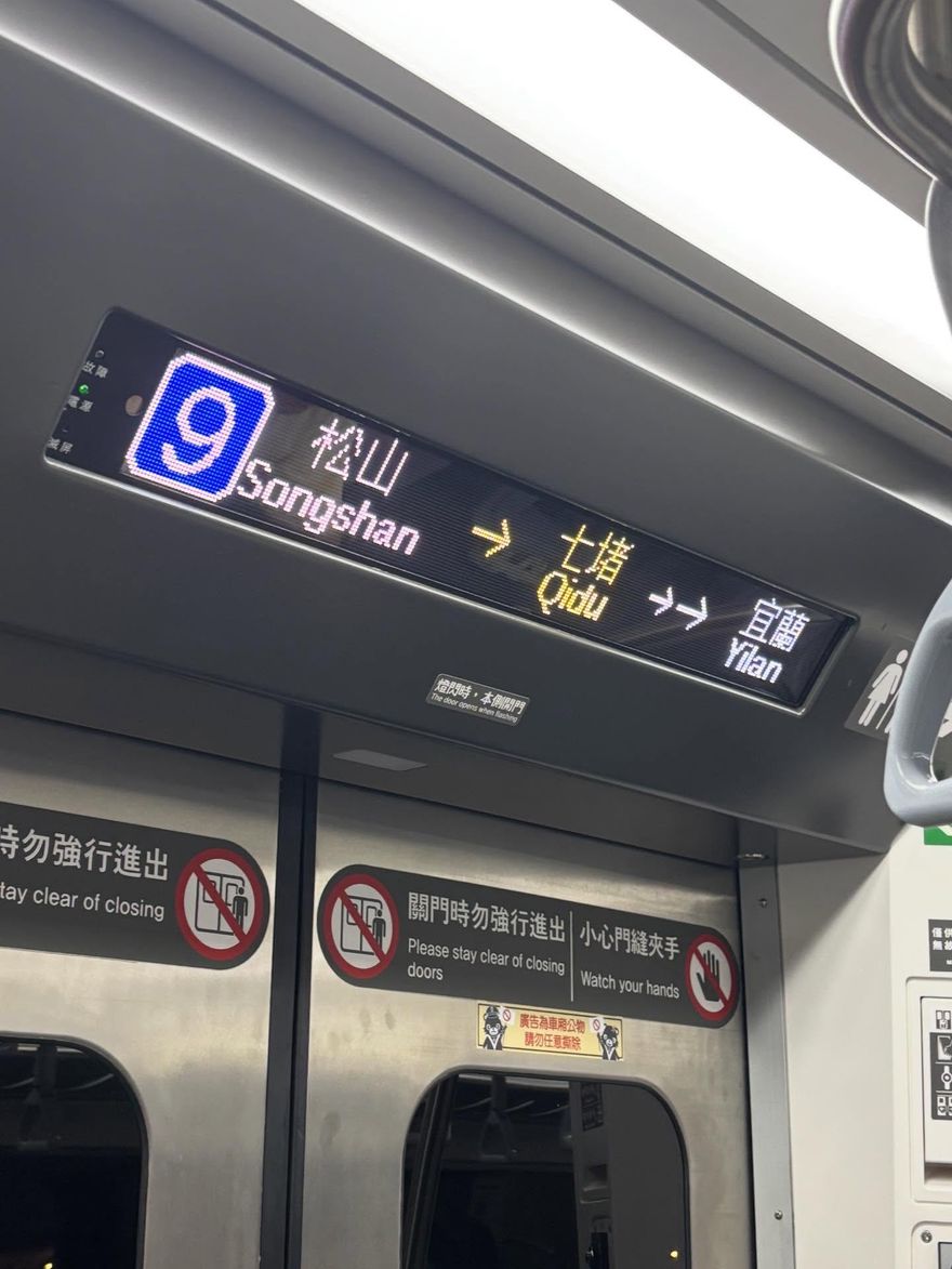 松山直飆七堵！他搭台鐵驚：怎麼有區間車外皮　真相曝光