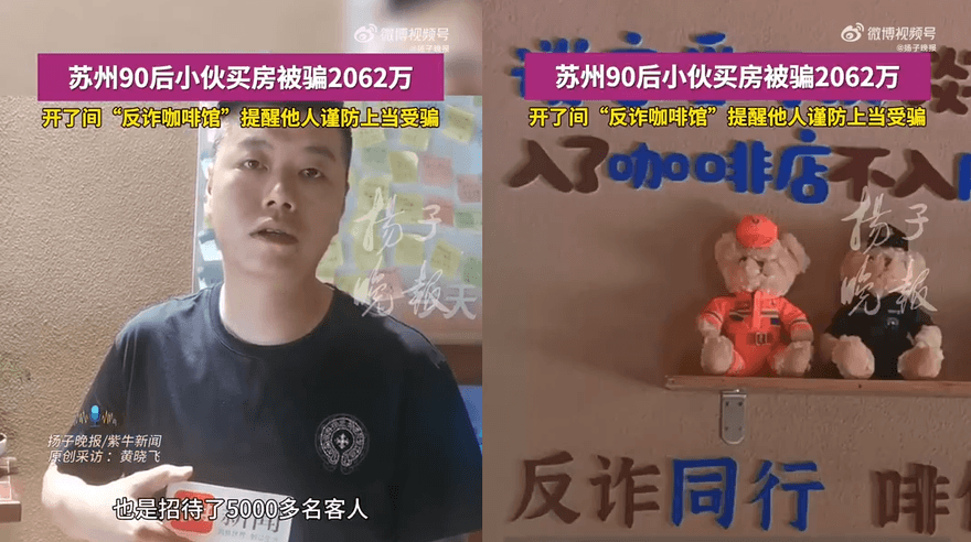 買房被騙8千多萬！陸男開「反詐咖啡館」　開幕3月吸超5千客
