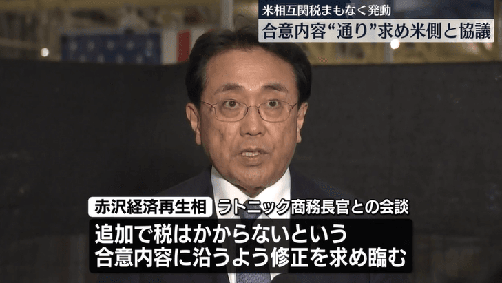 15%關稅美日解讀不一樣！日方急派代表赴美見盧特尼克