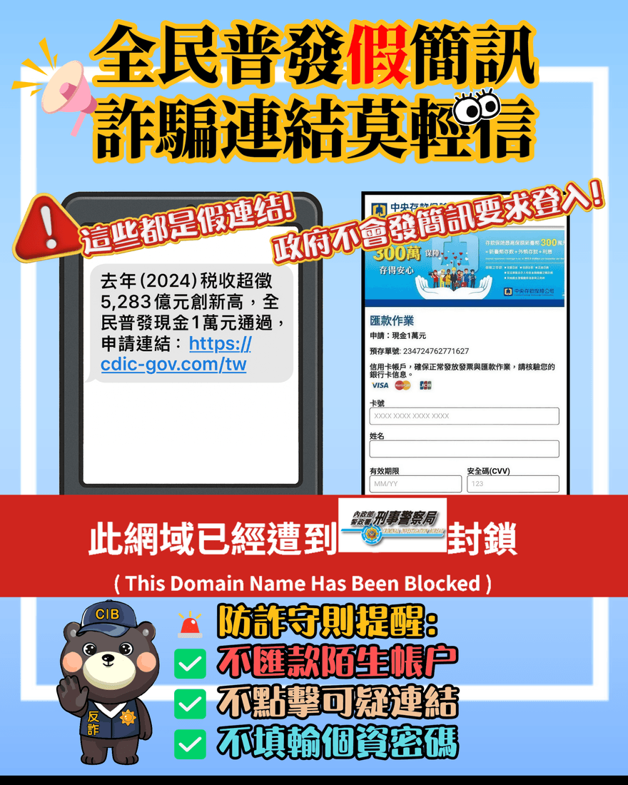 普發一萬現金還沒確定　詐團假冒中央存保公司發假訊息