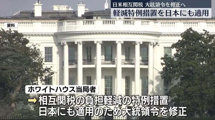 美國認「關稅令有誤」承諾修改　日本稅率確定15%不疊加