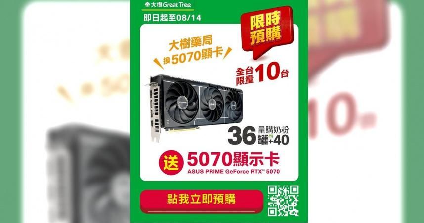 奶粉換顯卡！　大樹藥局父親節神操作：我們總在掩護的路上