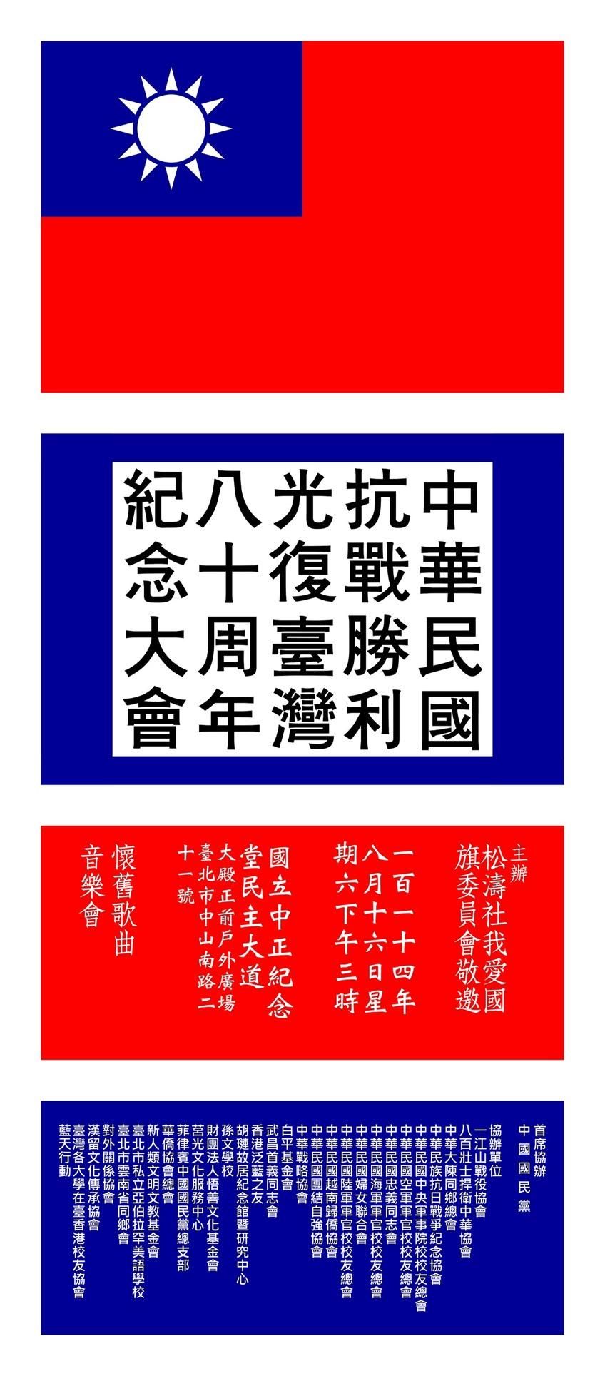 紀念抗戰勝利　民間發起光復台灣80週年大會8/16登場