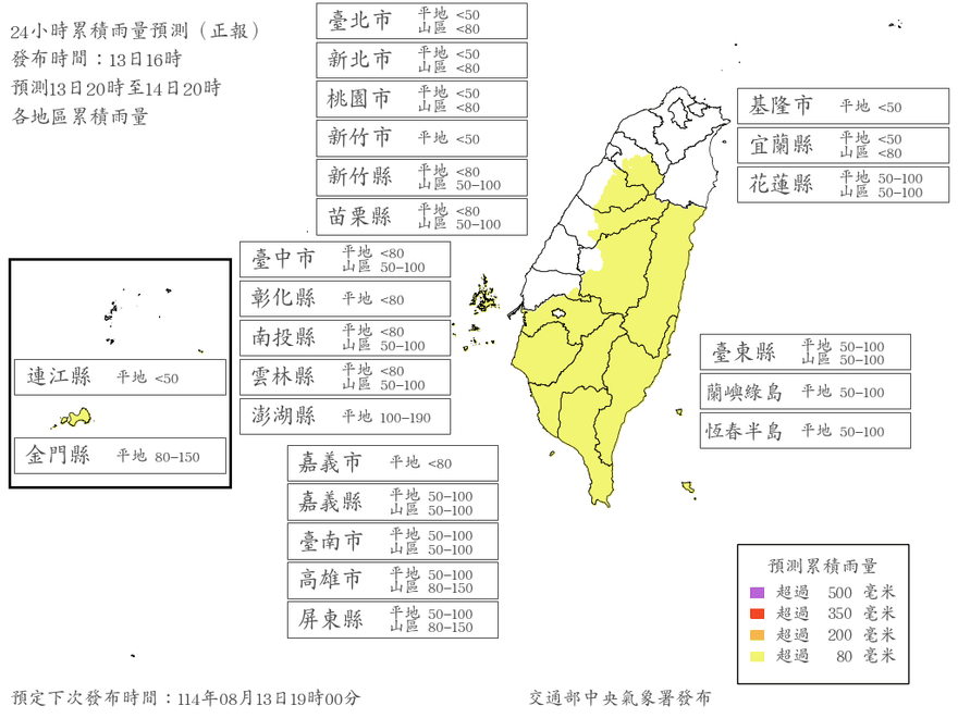 楊柳快閃出海！最新風雨預測出爐　8/14僅澎湖縣達停班課標準