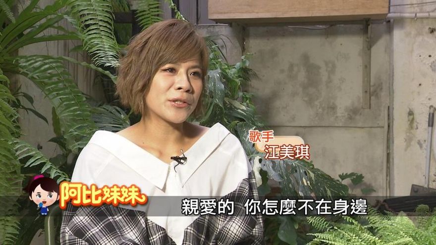 阿比妹妹/ 她歌聲療癒無數人卻曾被封為「賠錢歌手」！ 江美琪堅強逆轉人生命運