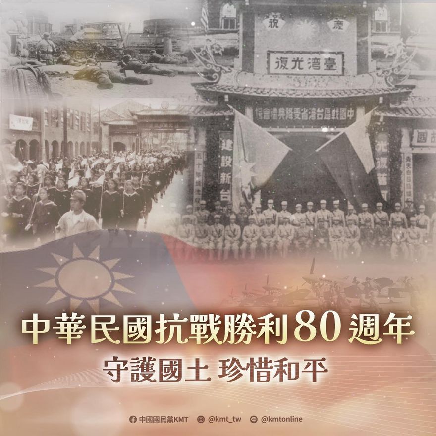 抗戰勝利及台灣光復80週年　民間發起慶祝大會下午登場