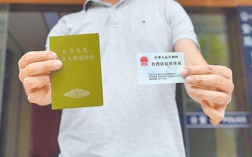 在陸台灣人回復身分從寬轉嚴　須符合三大條件