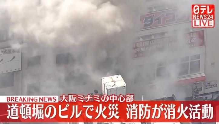 影/大阪道頓堀商圈突起火！51輛消防車灌救中　多人吸入濃煙不適