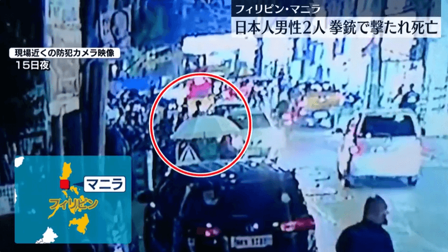 影/2日男馬尼拉街頭遭射殺搶劫　駐菲代表處籲台人注意安全