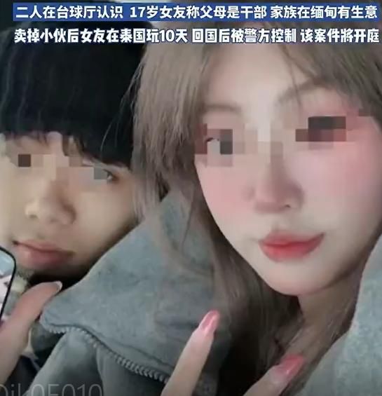 戀愛腦？19歲陸男與女友甜蜜遊泰緬…未料被女40萬賣給電詐