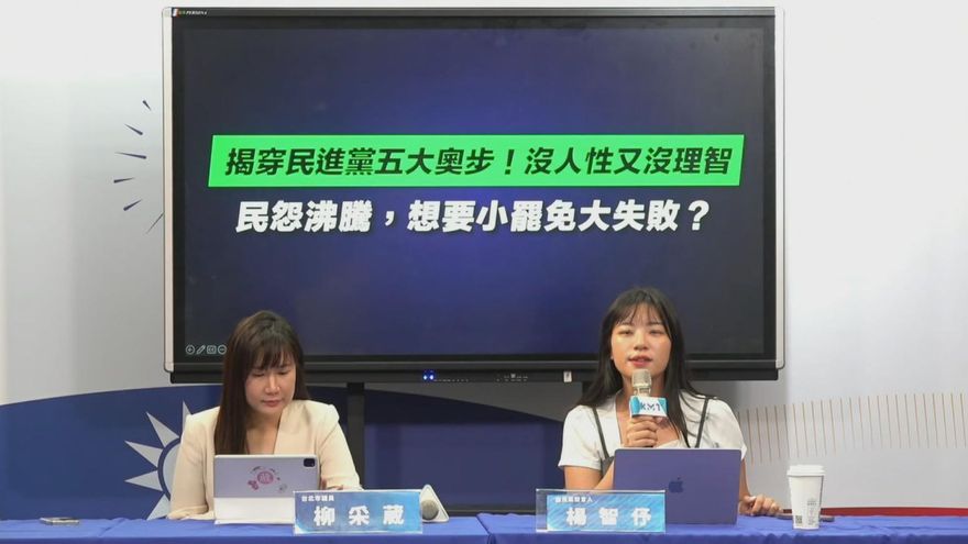 國民黨痛批民進黨「五大奧步」　籲民眾823出來投票