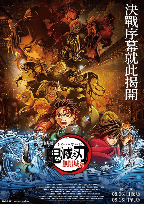 免費贈「鬼滅之刃海報」有詐！粉絲私訊13萬全沒了