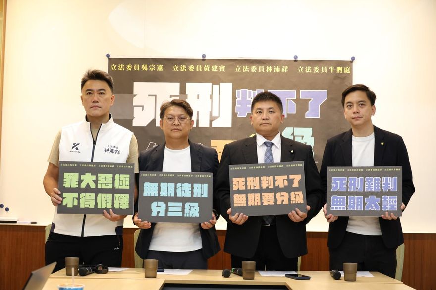 國民黨立委推動無期徒刑分級制修法　最重刑期終身監禁