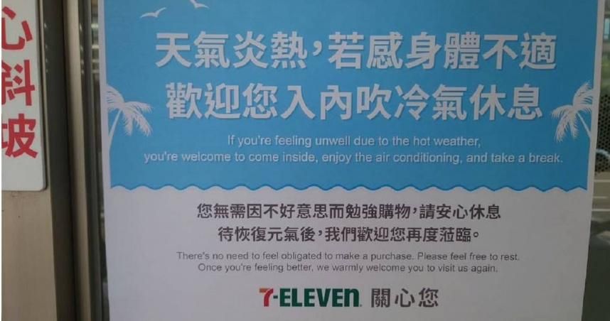 台灣熱爆！超商外貼「神公告」　外國人看了狂讚：太貼心了