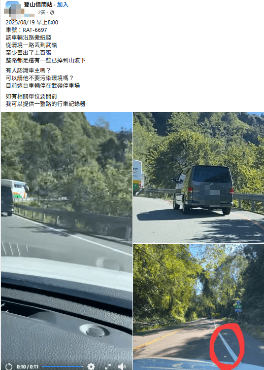 廂型車在合歡山沿路撒冥紙！太魯閣管理處：可罰1500