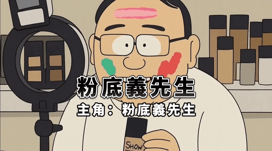 「萊爾校長」引共鳴　網二創饒舌歌〈粉底義先生〉揶揄王義川被讚翻