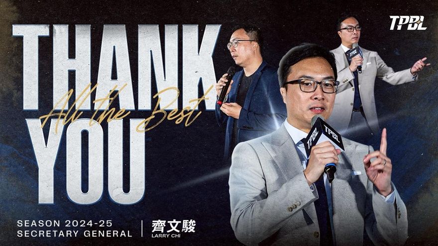 TPBL/秘書長齊文駿卸任　王志群暫代職務