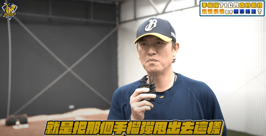 中職/傳說係金ㄟ！王建民證實手榴彈「輕鬆丟71公尺」