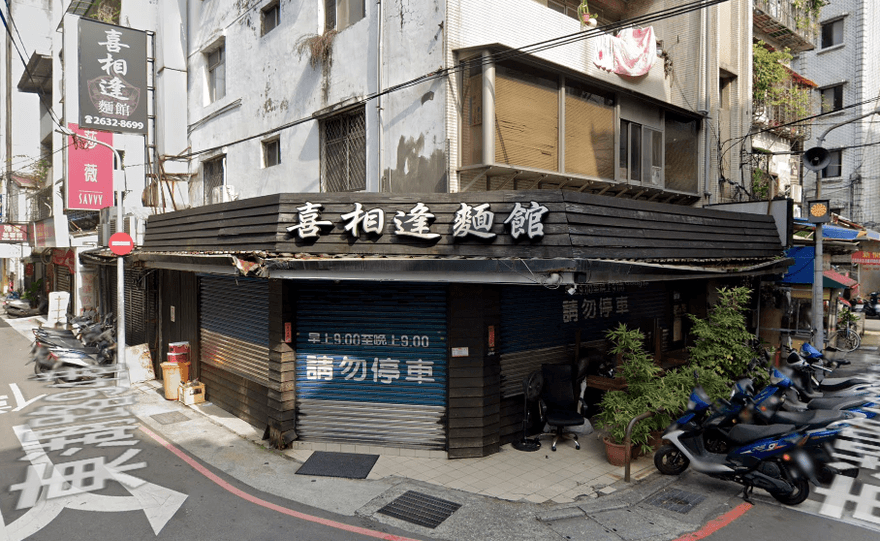 黃仁勳也愛吃！喜相逢麵館10月底熄燈　轉戰信義A11