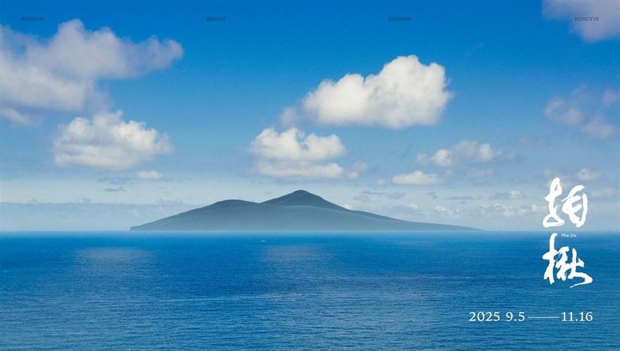 馬祖國際藝術島「拍楸」開展　55組藝術家打造海島盛宴