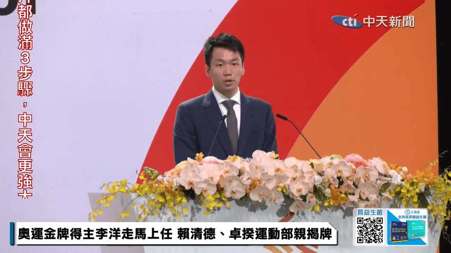 運動部正式揭牌！　李洋宣示六大面向打造台灣新里程碑