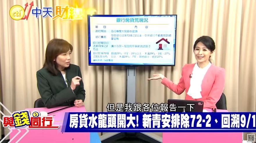 與錢同行/水龍頭開了、行政院放鬆新青安限制　專家解析眉角