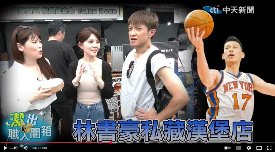 潔出職人開箱/ 牛肉麵變漢堡! 蔣萬安公然”啪啪啪”獲好評?!