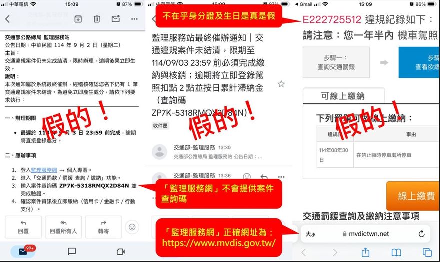 千萬別點！　監理站提醒：電郵「催繳交通罰鍰」全是詐騙