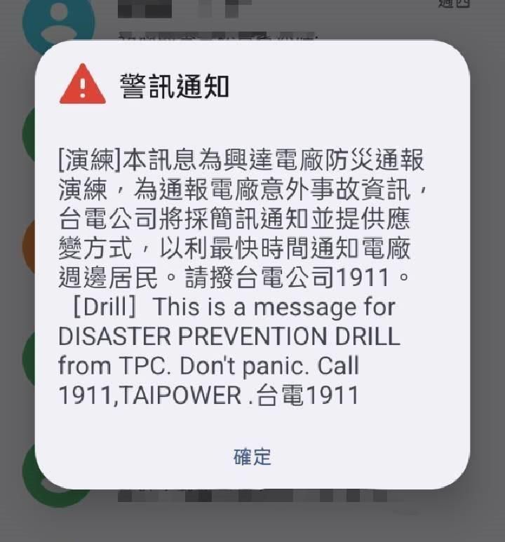 興達火警事故檢討！　台電今實施在地防災通報簡訊演練