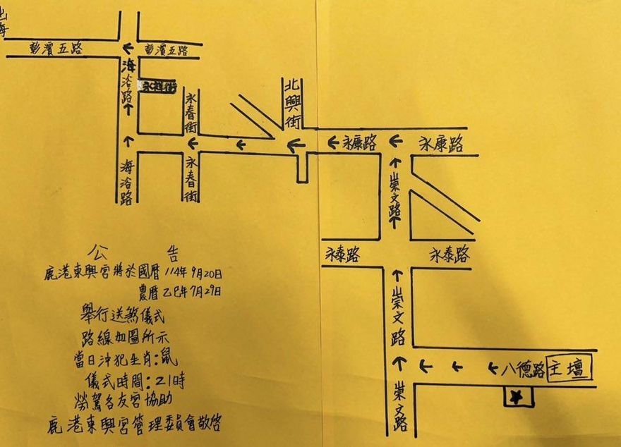 鹿港東興宮9/20晚上9點送肉粽　示警：「生肖鼠」要迴避