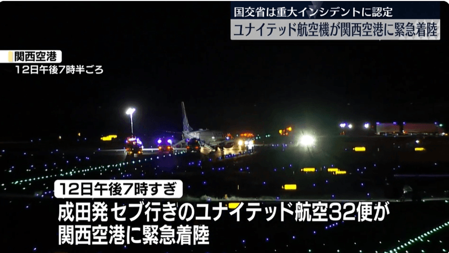 貨艙響火警！美聯航142人客機迫降大阪　日當局調查機體