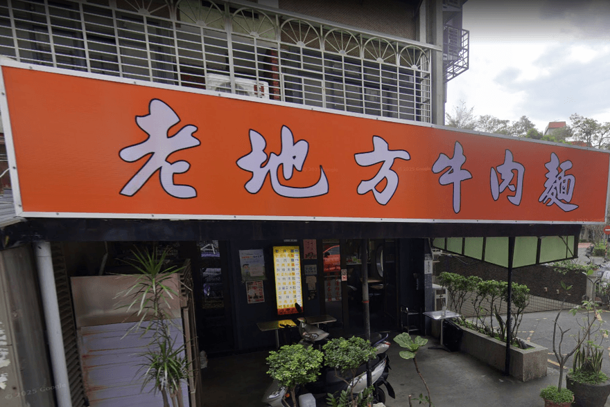 不捨！開業逾20年天母「老地方牛肉麵」歇業　老闆罹腦瘤治療