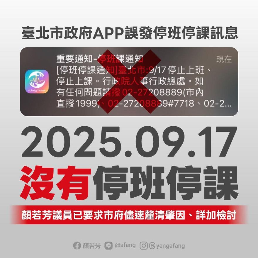 北市「行動防災APP」發2則停班停課訊息　議員幫澄清：誤發啦