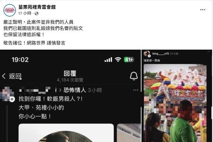 遭指殺女友陣頭少年所屬宮廟！苗栗苑裡青雲會館駁斥喊告