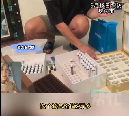 珠海富商遺物驚見2100萬天價保健品　女兒控直銷公司洗腦