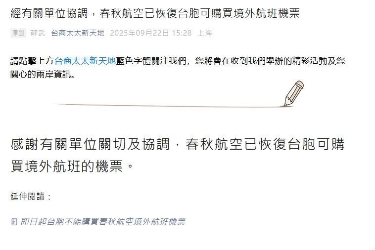 傳台人持護照購票遭陸廉航春秋退票　最新消息：已恢復照常購票