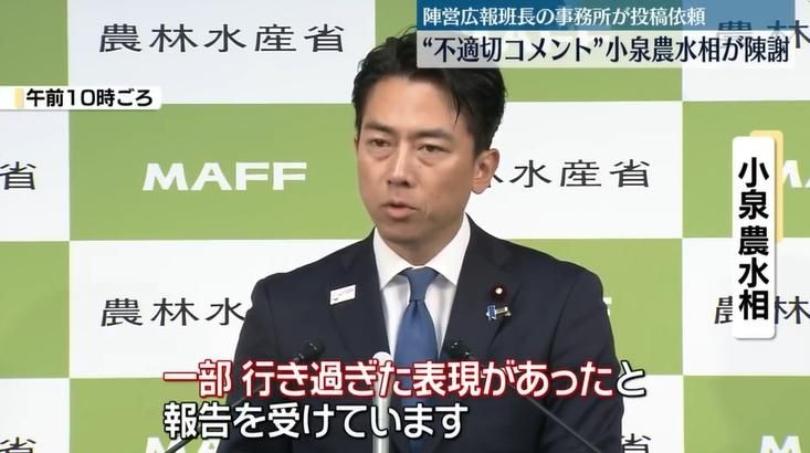 遭踢爆競辦動員網軍留言「攻擊其他候選人」　小泉進次郎公開道歉
