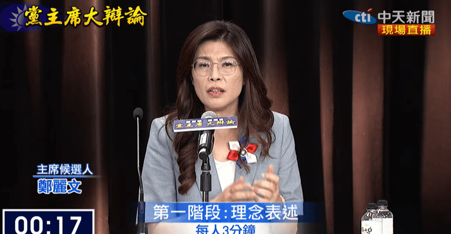 國民黨主席大辯論/國民黨主席要有行動力、爆發力！鄭麗文：把政權贏回來