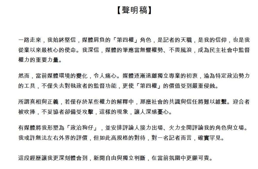 疑涉入白委狗仔跟監風暴　中央社記者謝幸恩請辭