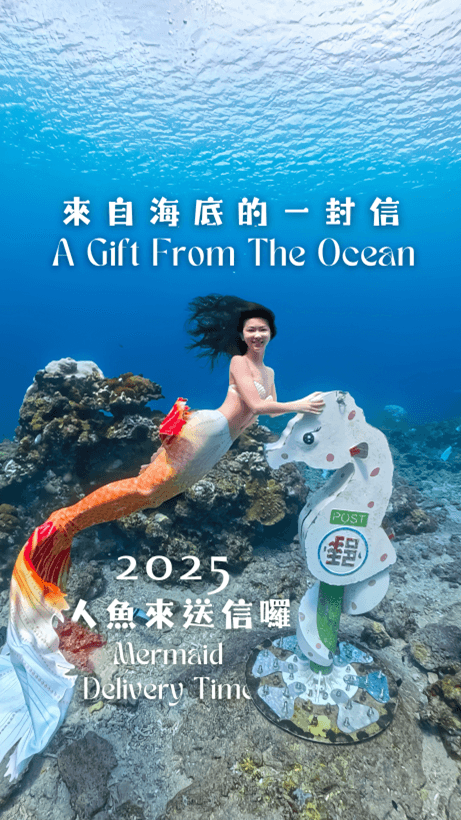 又嘉的藝想世界/人魚寄信給大海！鄭婷怡綠島美翻全網
