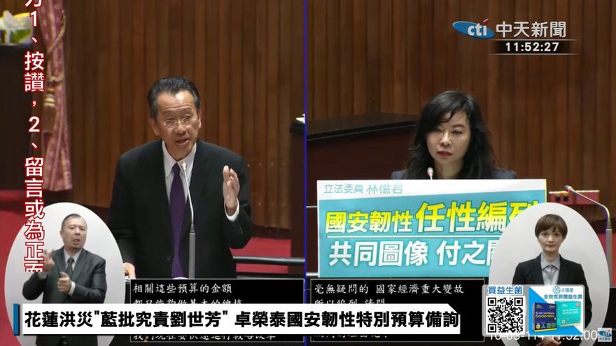 林憶君質詢國安韌性預算　顧立雄：1.5億元無涉武器採購