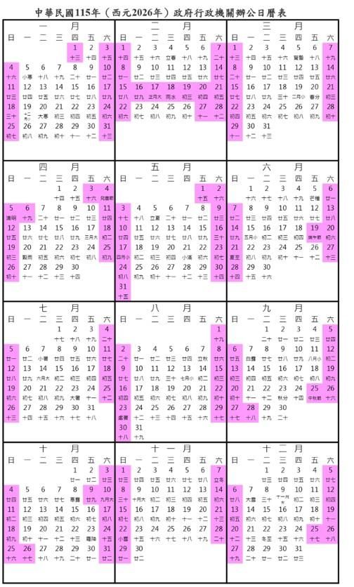 2026放假120天！春節後請4天特休爽放16天