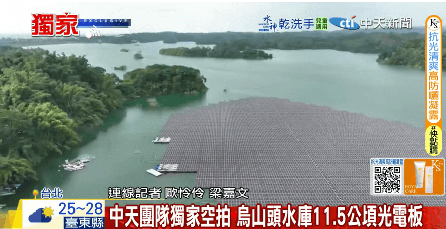 烏山頭水庫光電板驚傳「用藥水清洗」？郭國文：業者已報案