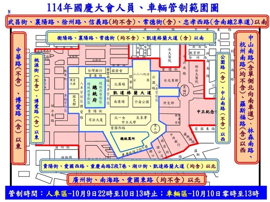 國慶大會、酒會總統府周邊交管　北市警2階段疏導措施
